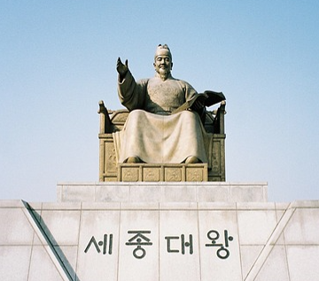한글 창제한 세종대왕 사진
