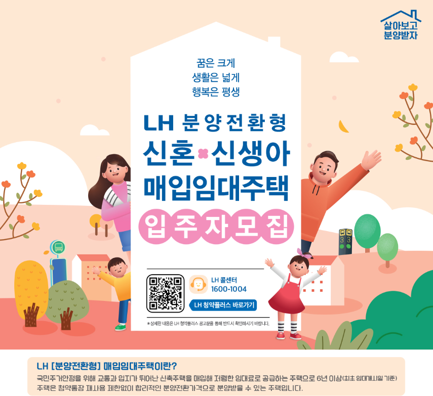 2025 분양전환형 매입임대주택 총정리