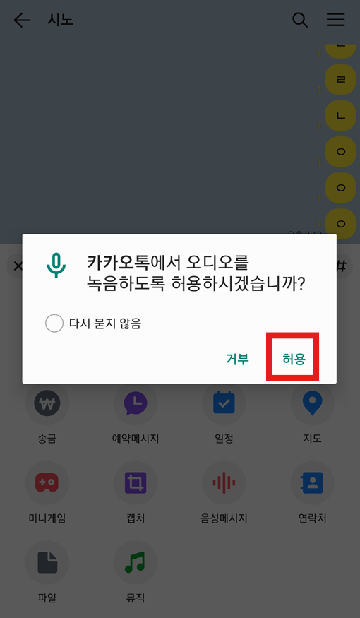 방법 4: 시스템 권한에서 '허용' 선택하기