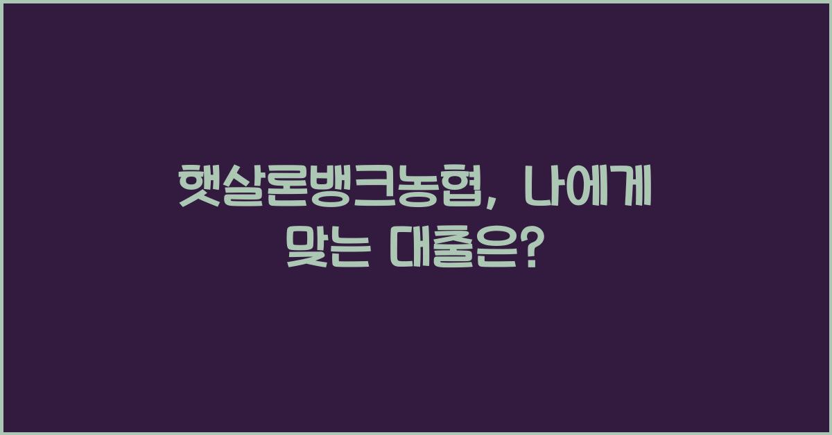 햇살론뱅크농협