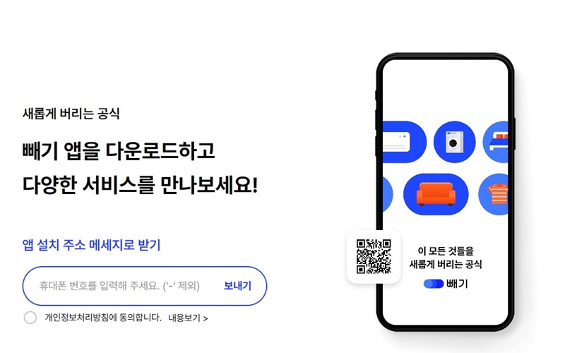 빼기 앱 다운로드 방법 안내