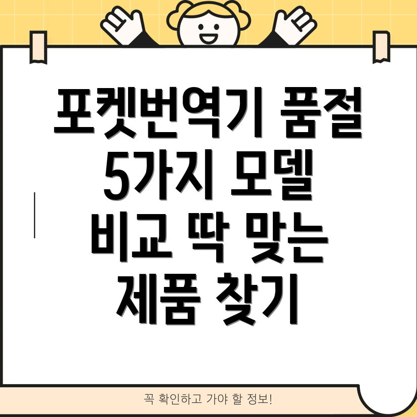 포켓번역기품절대란5가지모델비교분석당신에게딱맞는제품은