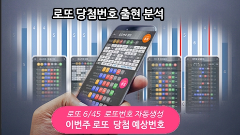 로또번호 출현 분석