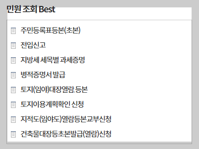 주민등록등본 인터넷발급 방법 시간 무료 총정리(2024 최신)