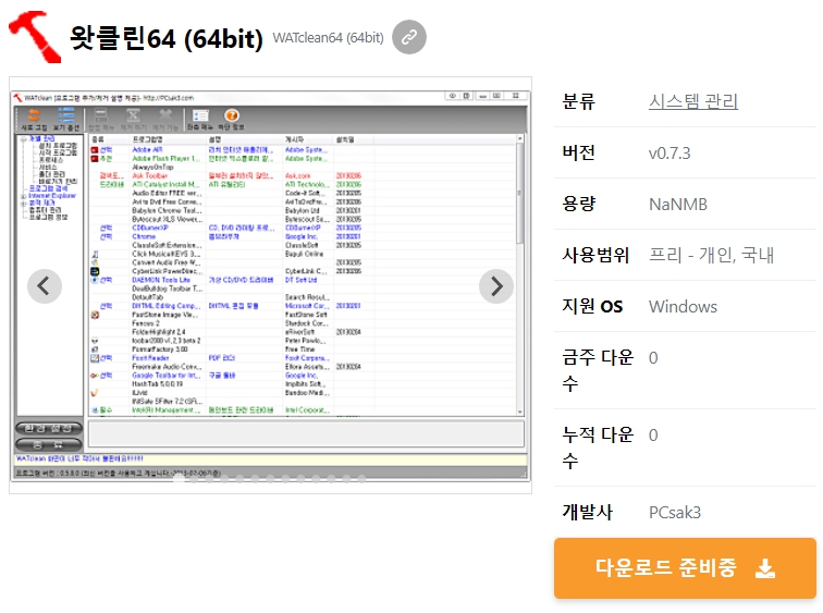 왓클린64-(64bit)