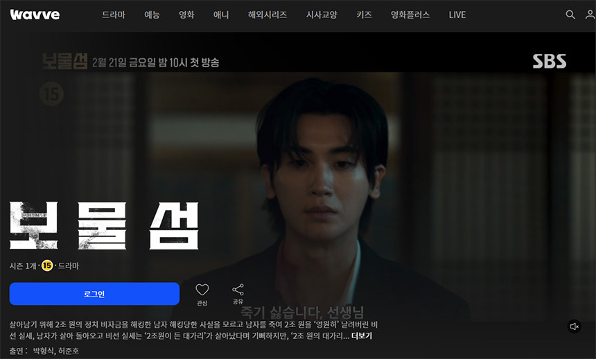 보물섬-드라마-OTT