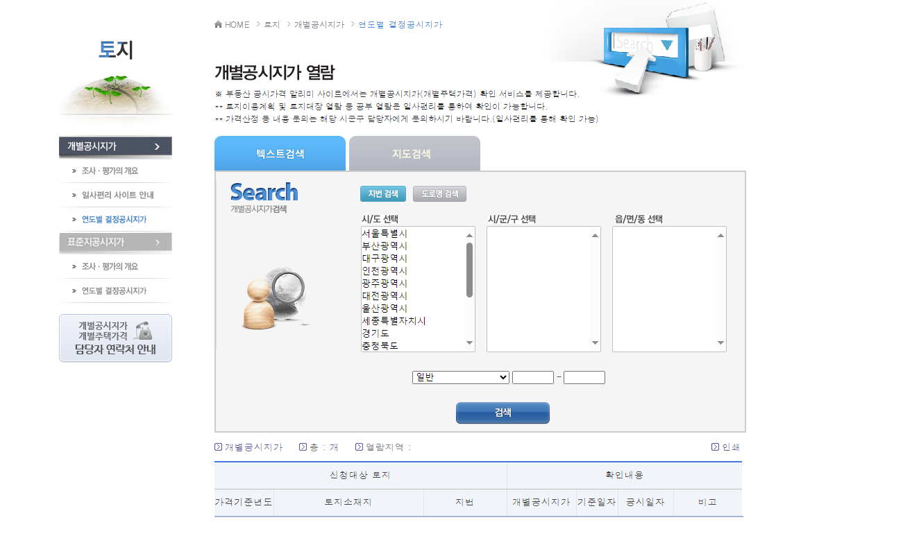 오피스텔 공시지가 시가표준액 기준시가 알아보기