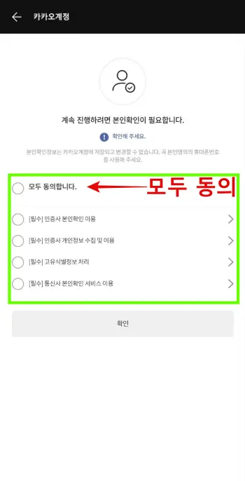 카카오톡 계정 이메일 변경 방법
