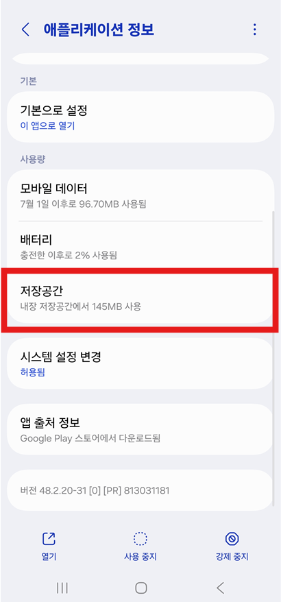 방법 4: 저장공간 메뉴 들어가기