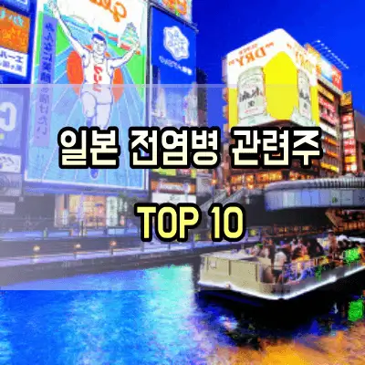 STSS-관련주