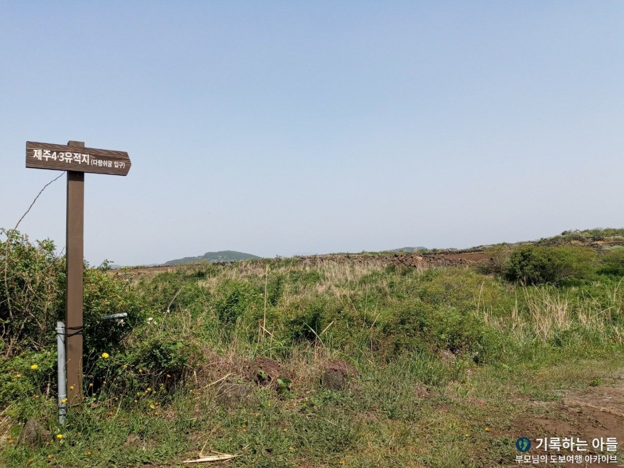 제주4·3유적지(다랑쉬굴 입구) 표지판