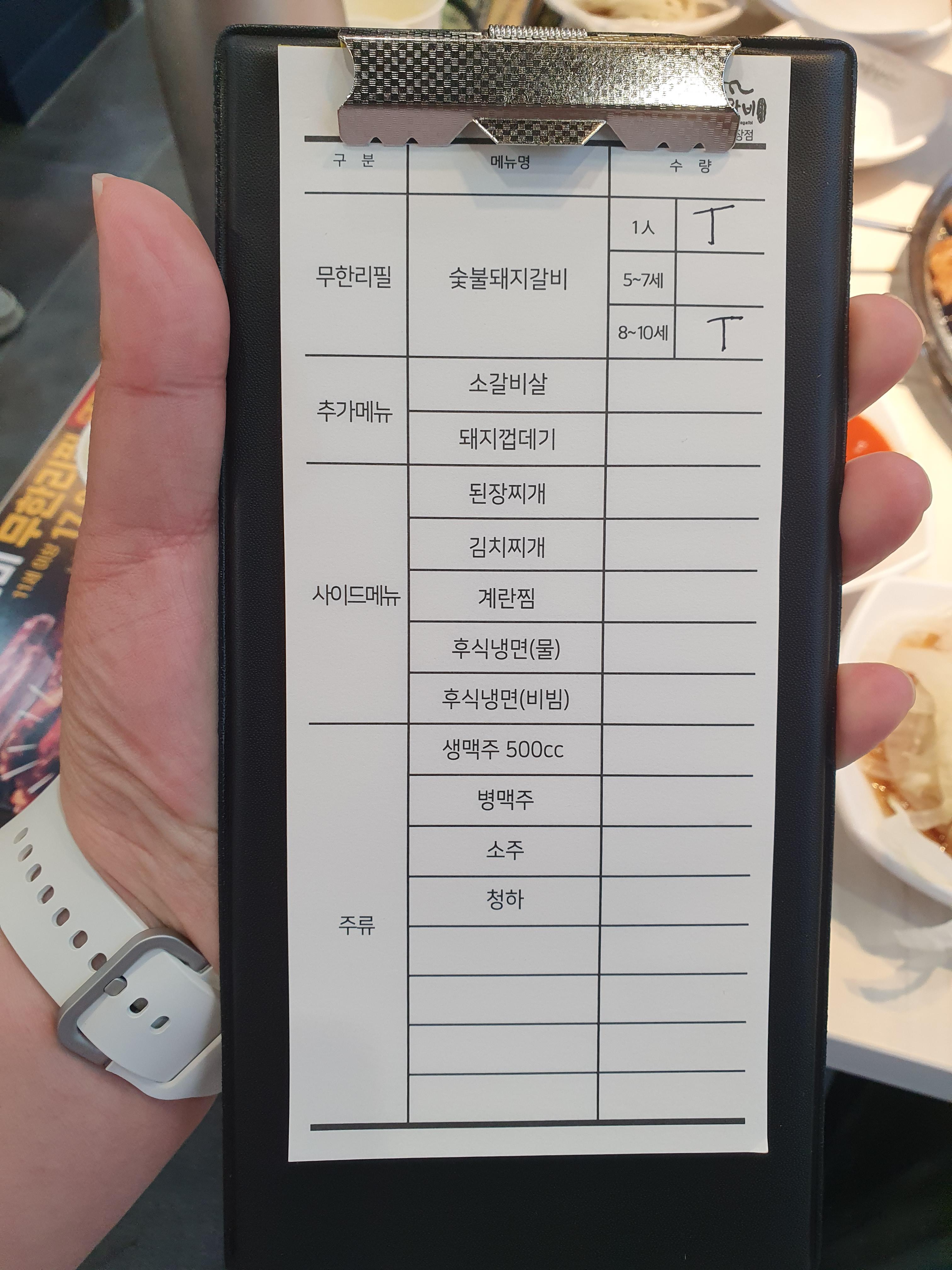 관저동 명륜진사갈비 주문표