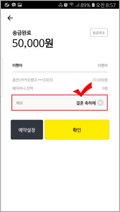 카카오톡 송금하기