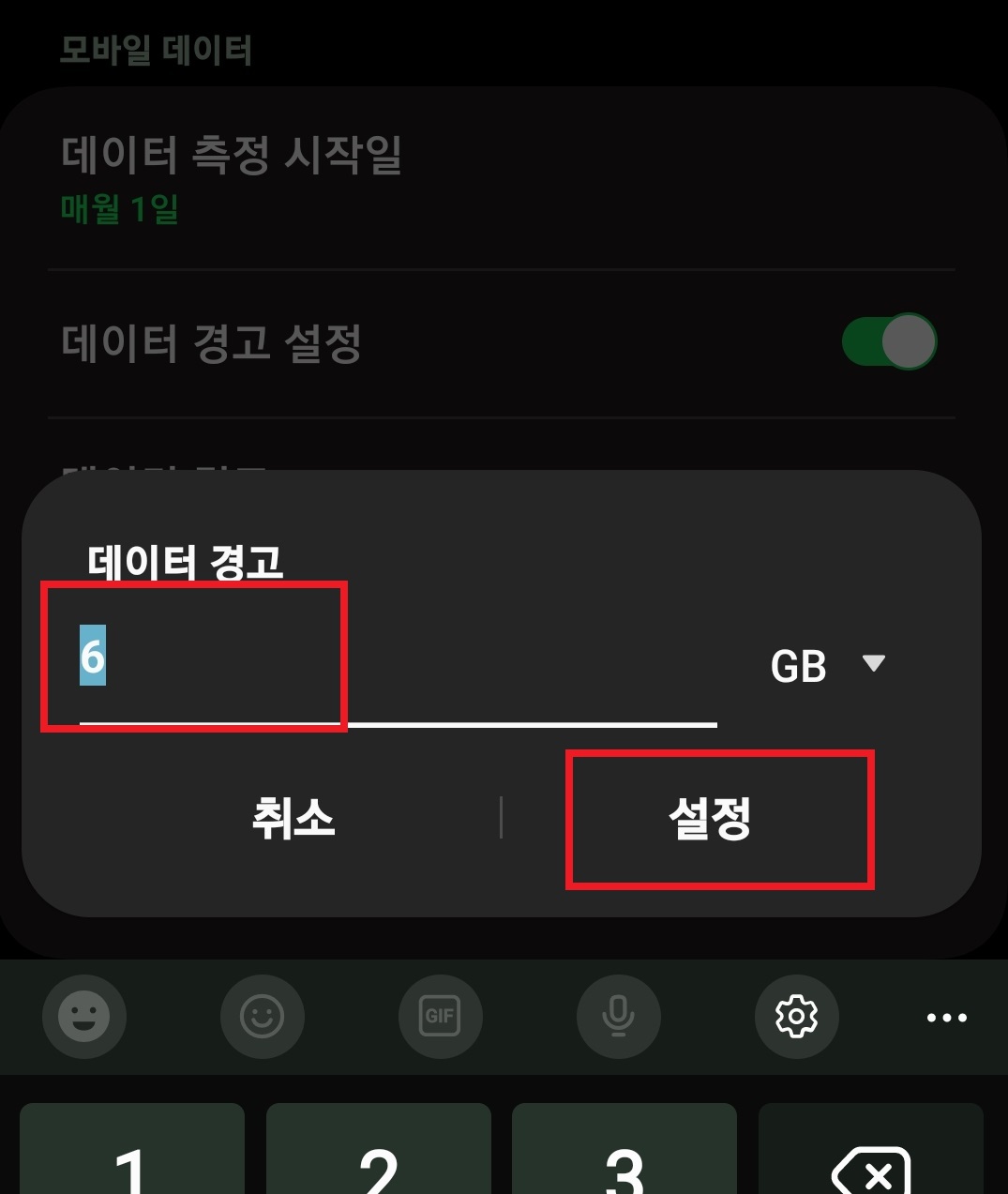 핸드폰 데이터 사용량 제한 설정하는 방법 8