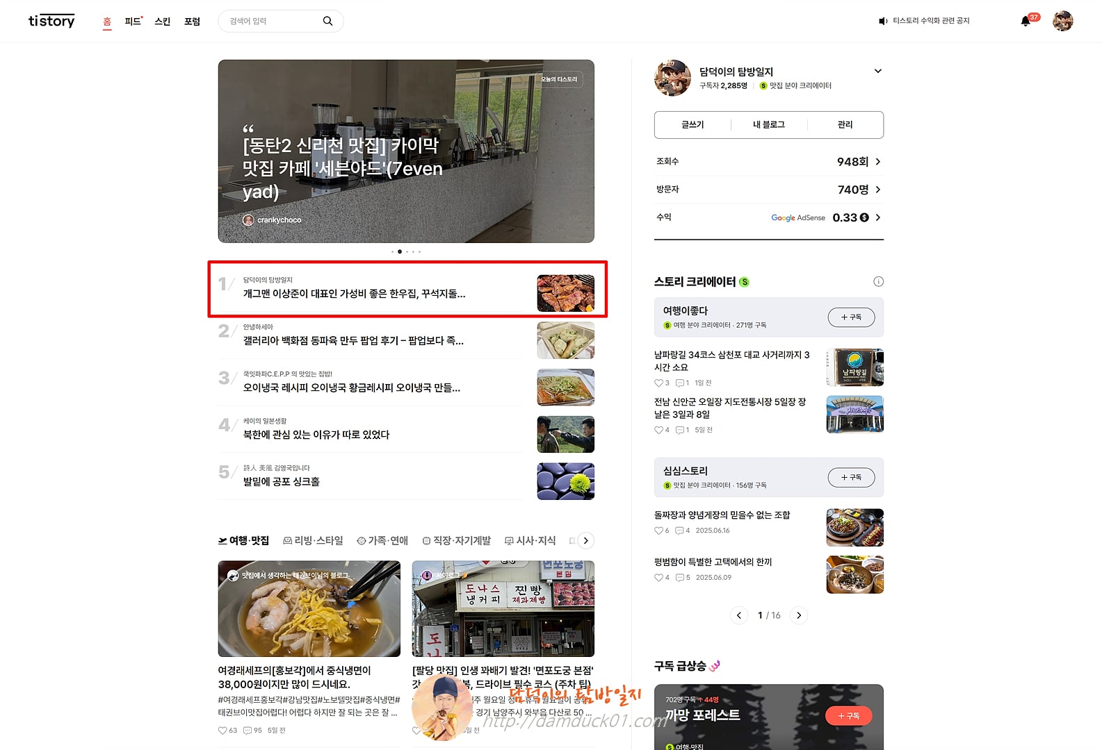 2025년 7월 11일 티스토리 메인