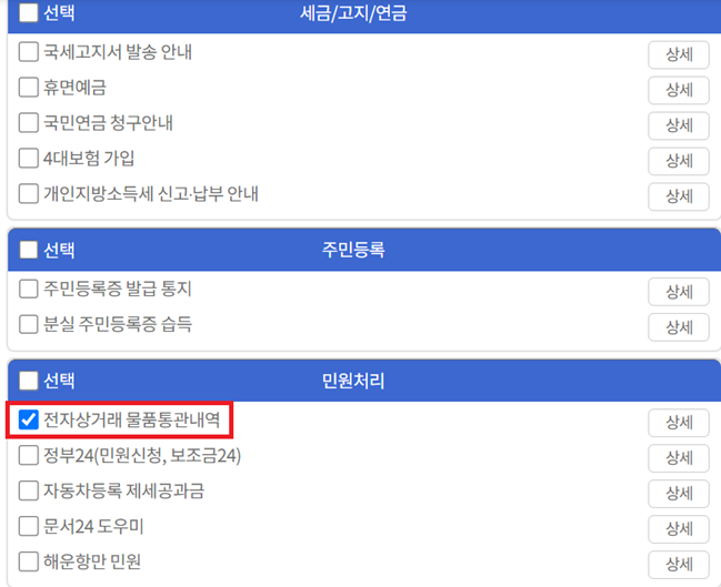 개인통관부호
