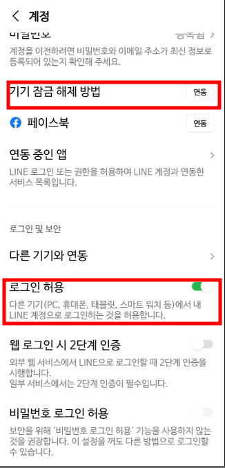 네이버 라인 PC버전 다운로드