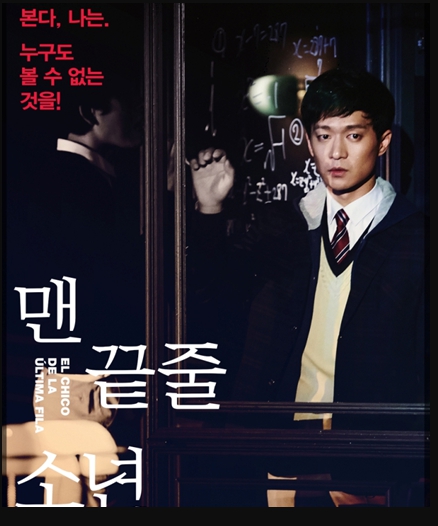 맨 끝줄 소년 포스터