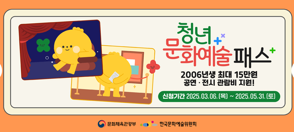 청년문화예술패스 15만원 지원금 신청대상 사용방법 사용처