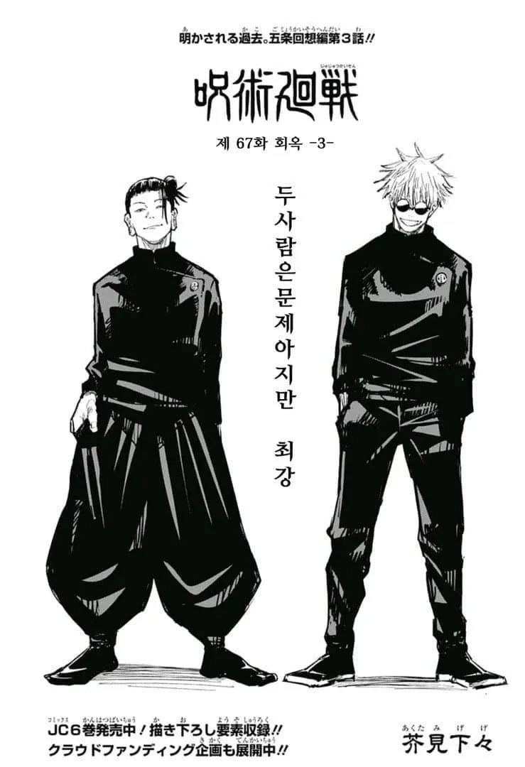 극장판 주술회전 회옥옥절