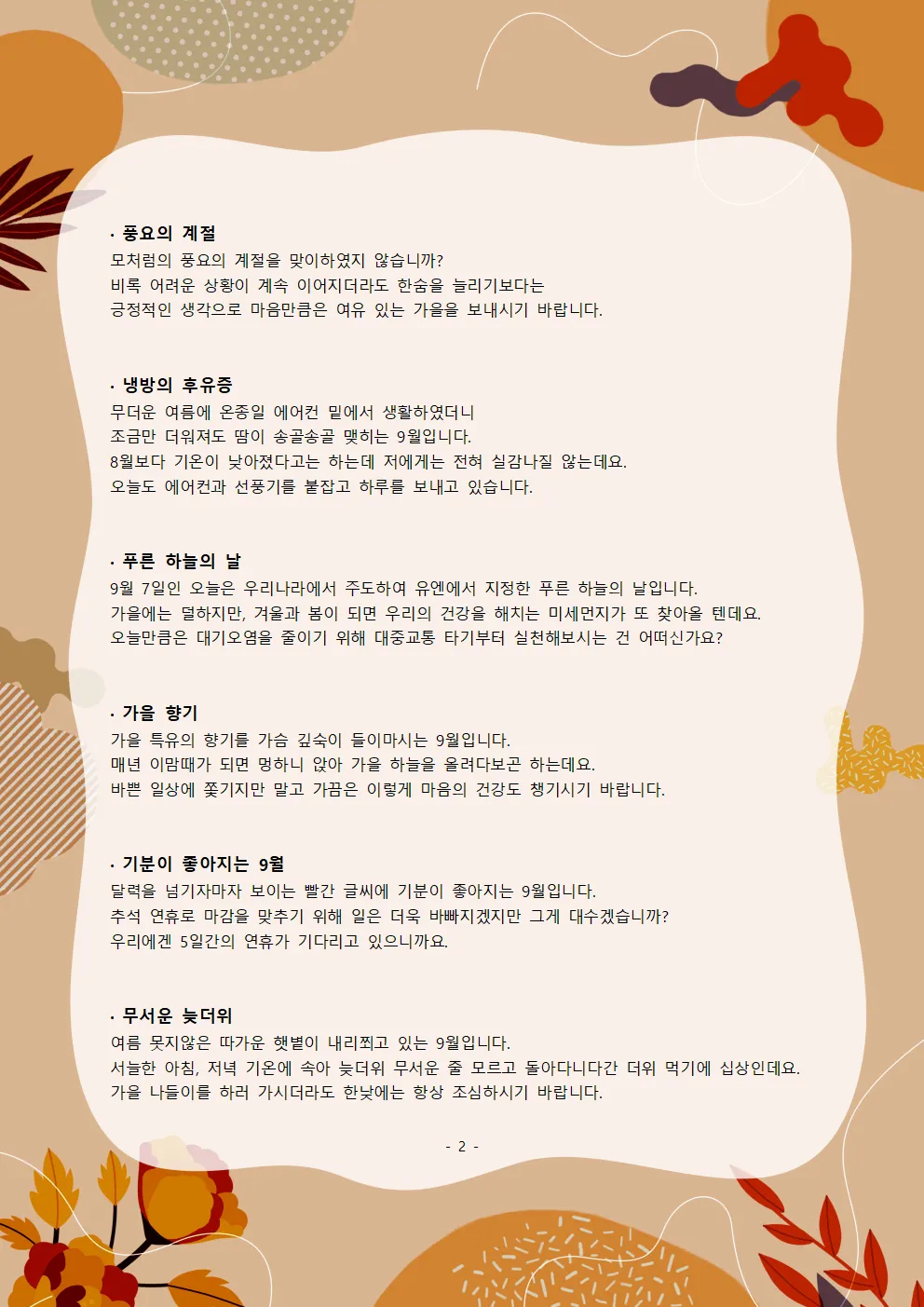 9월 인사말 모음 예시 문자_8