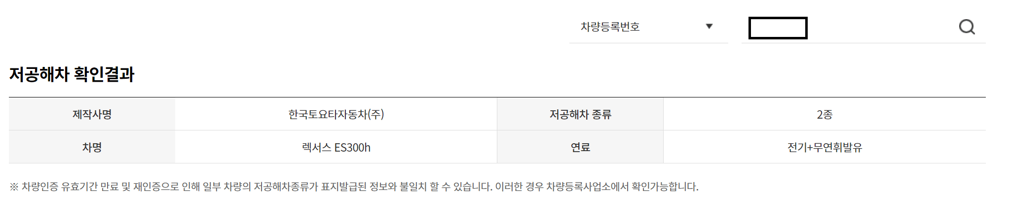 저공해차 확인결과 화면 안내