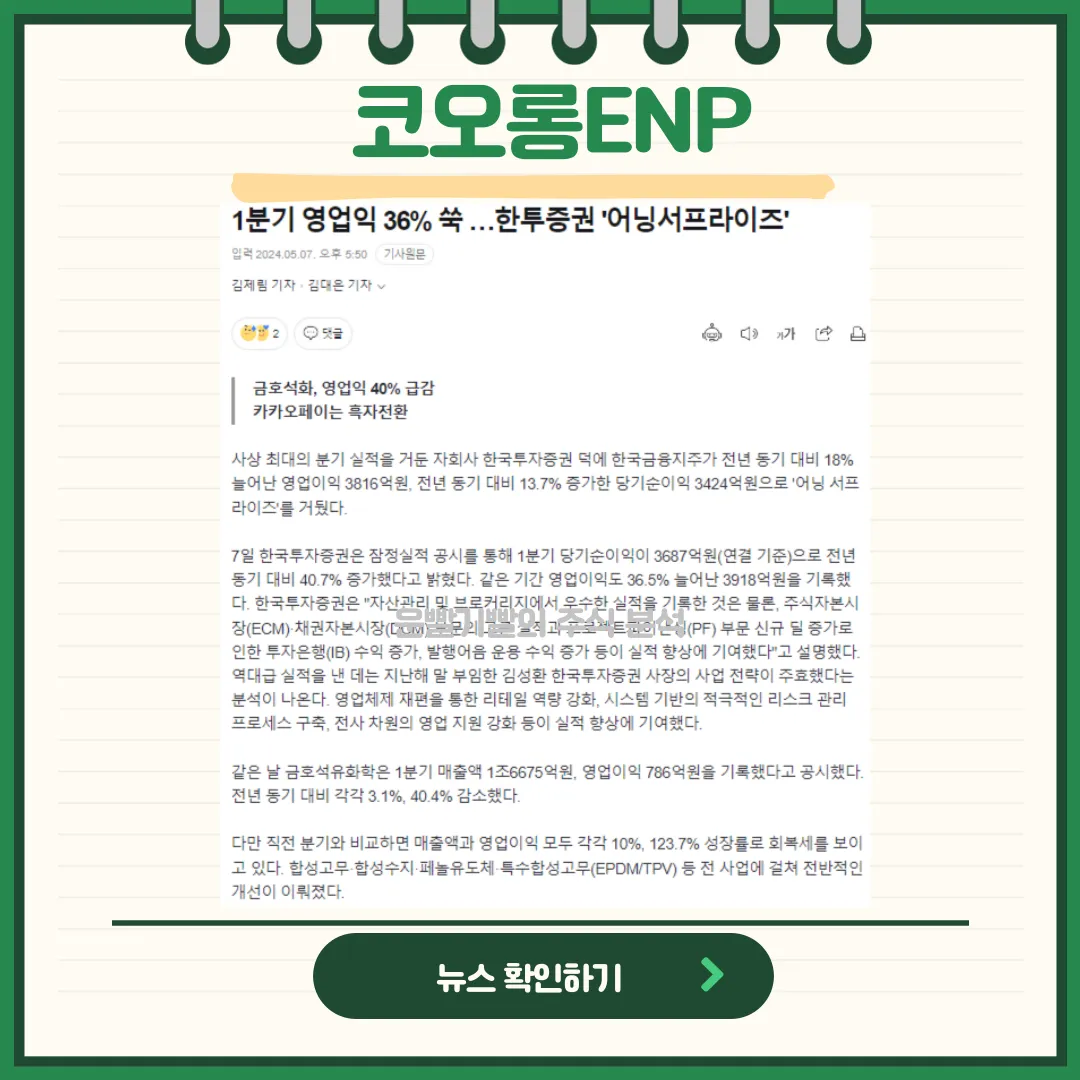 코오퐁ENP 뉴스