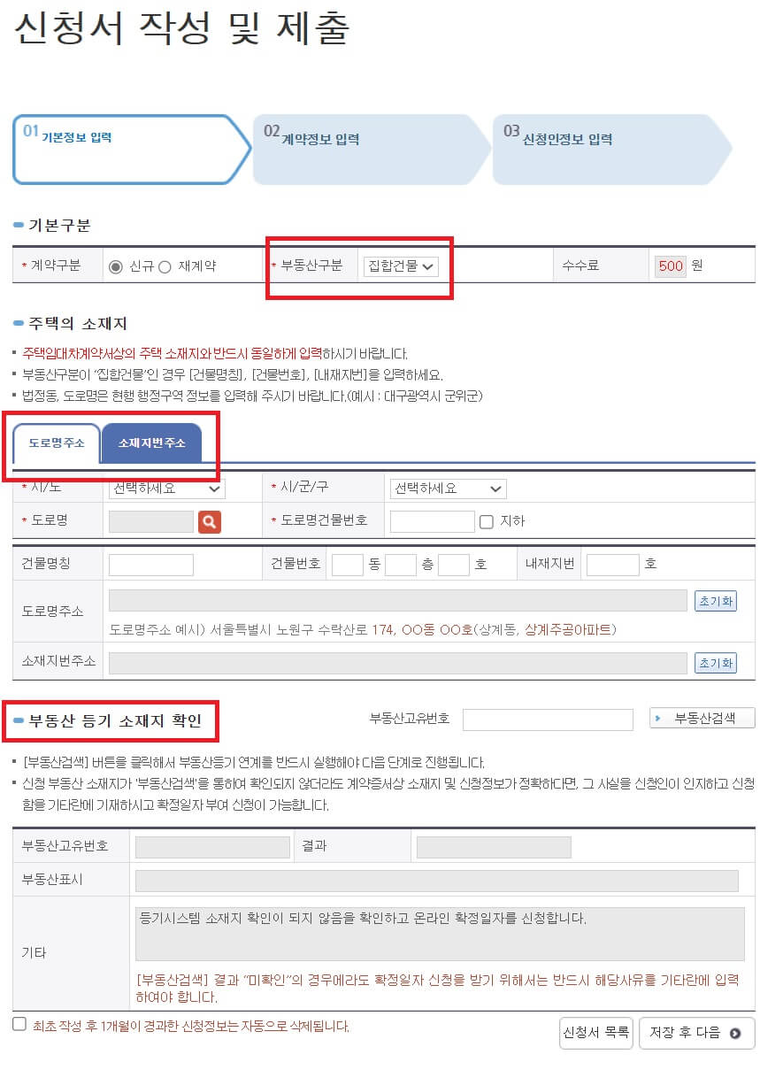 온라인 확정일자 주소입력, 집합건물