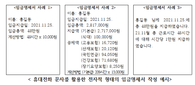 임금명세서 작성 예시