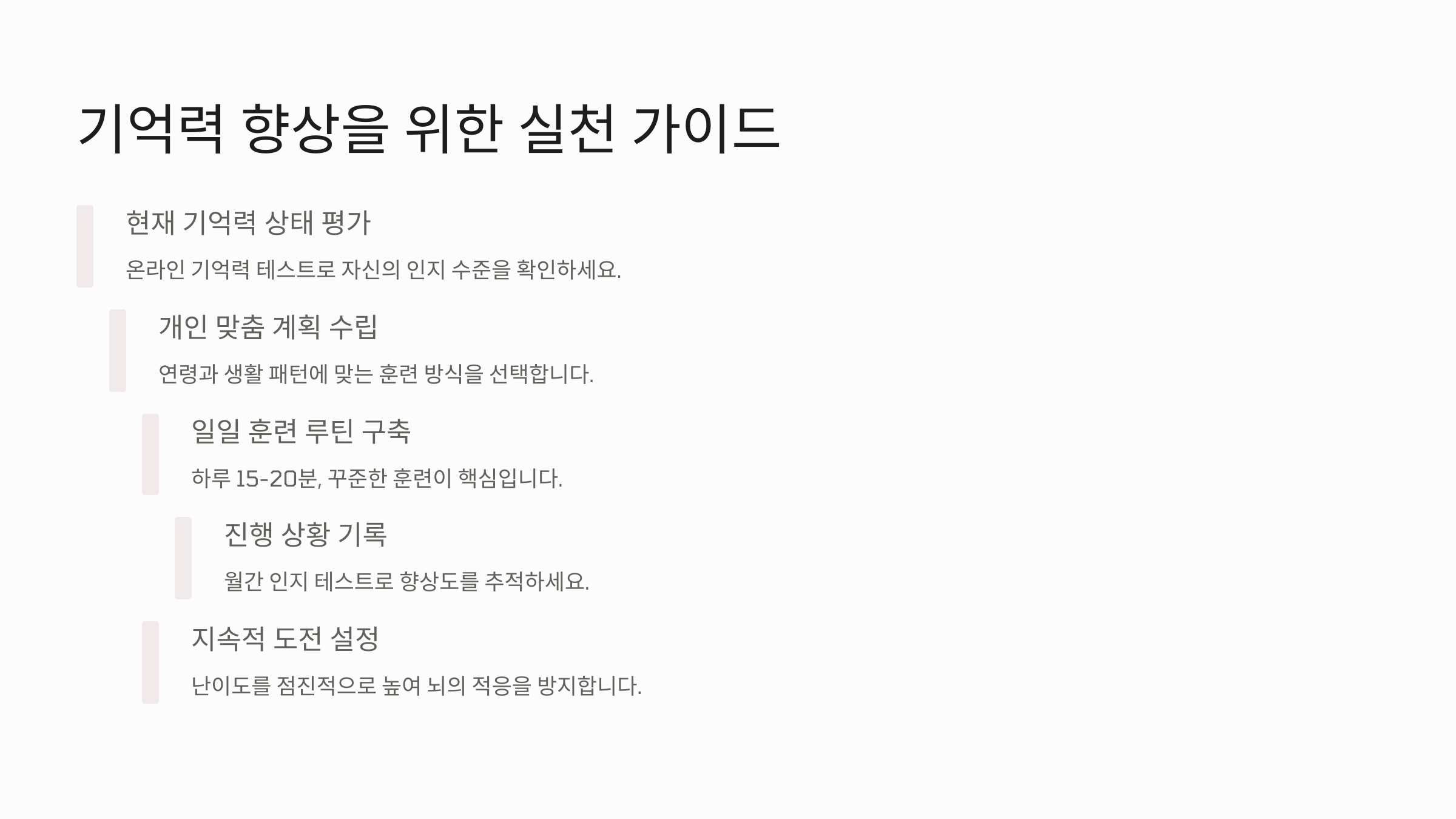 기억력 향상 실천 팁