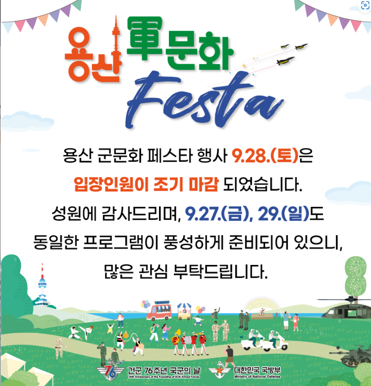 용산 군문화 페스타 참가 신청 관련 이미지
