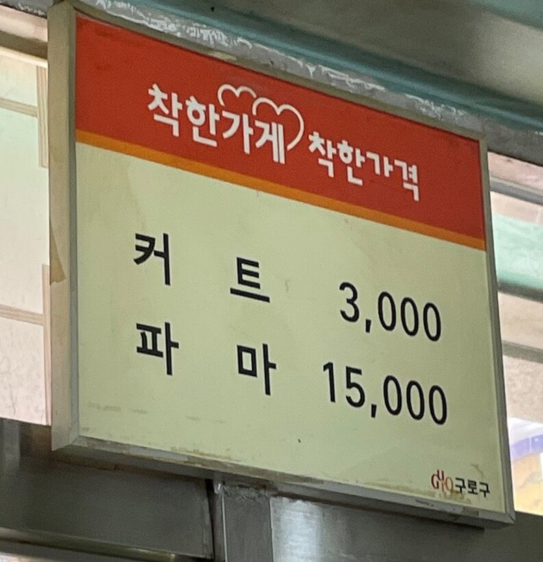 생활의 달인 초저가 달인편 광자 혜화역 만원코스까지 서울에서 만원으로 즐기는 방법