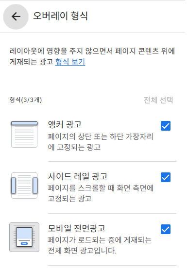 구글 에드센스 실험 설정