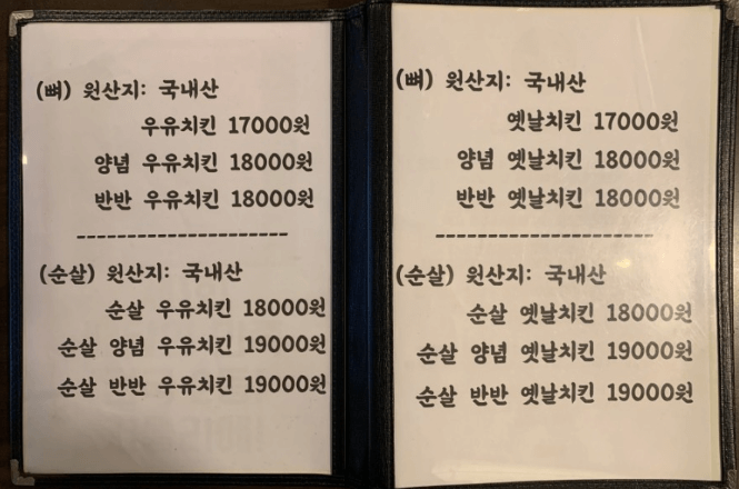 생방송오늘저녁 치킨계단 천국의 계닭 가산디지털단지
