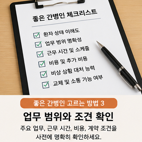 간병인 업무범위