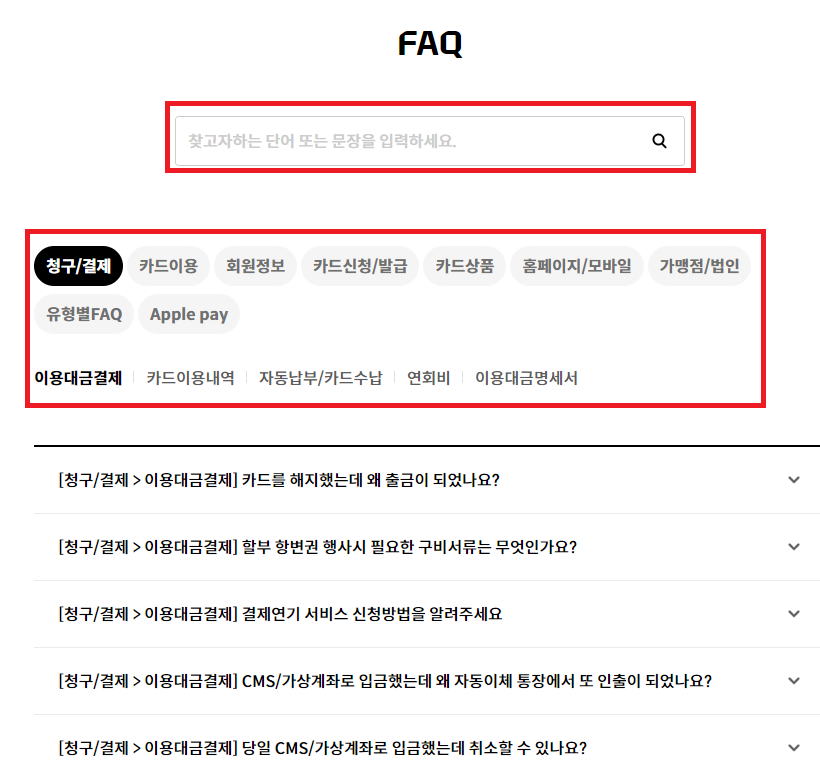 현대카드-고객센터-FAQ-페이지