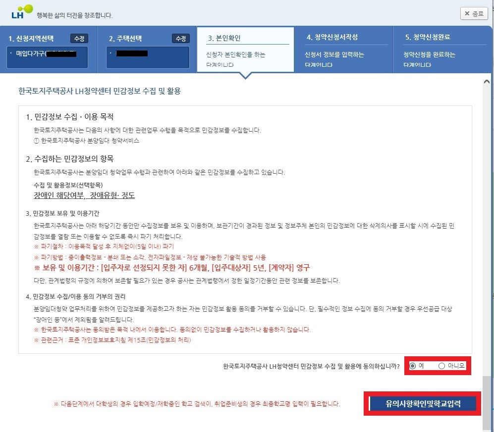 LH매입임대주택 신청하기