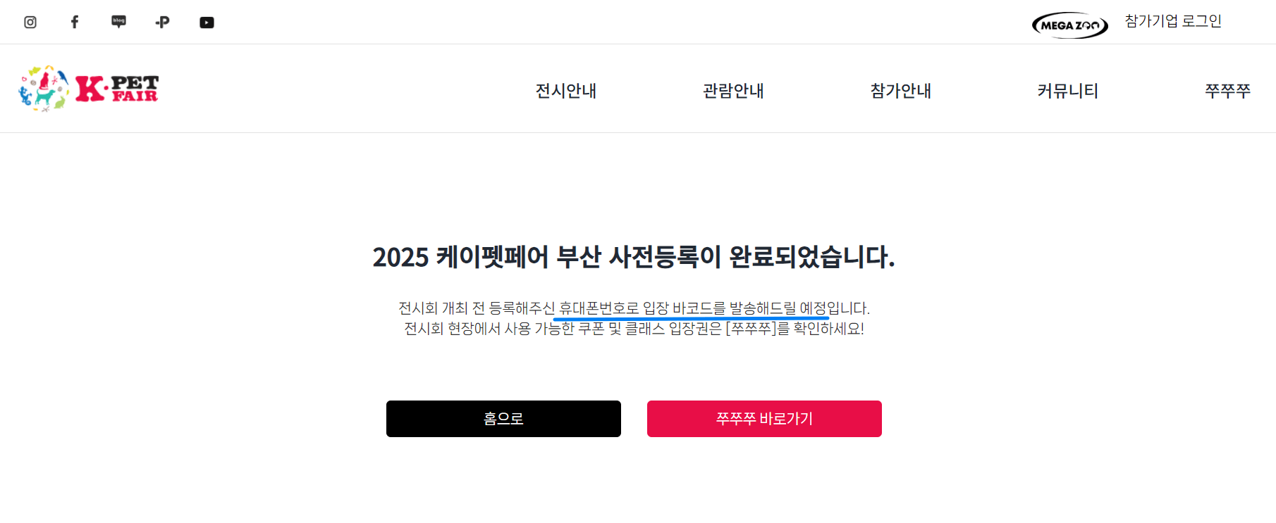 2025 부산 펫페어 무료입장 사전등록 방법 안내