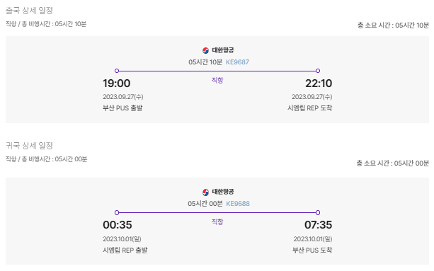 캄보디아 항공편