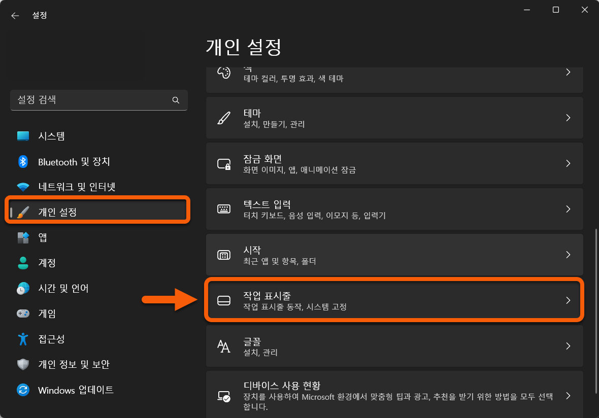 윈도우 작업표시줄 온도 및 날씨 삭제