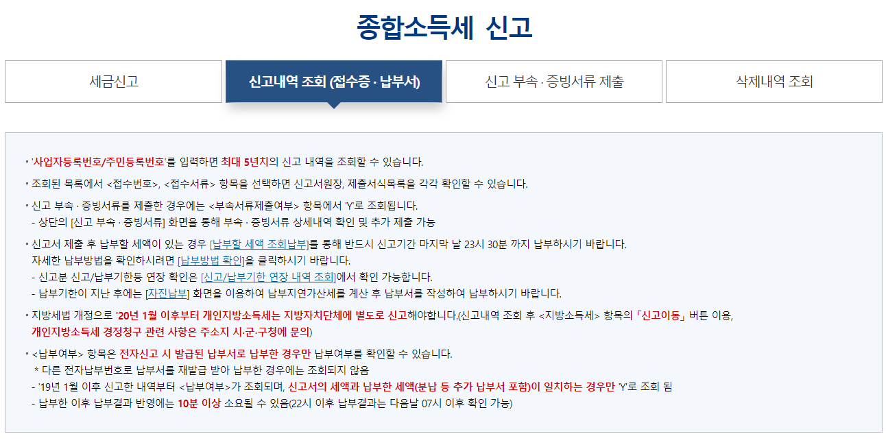 종합소득세 환급