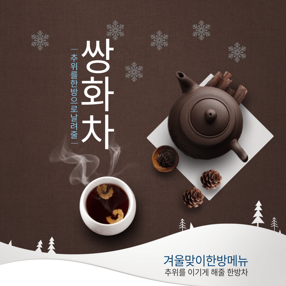 쌍화차