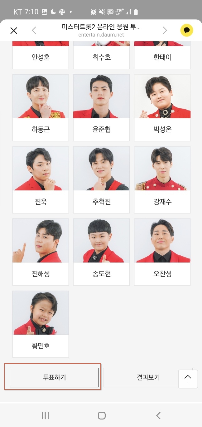 미스터트롯2 모바일투표 방법5