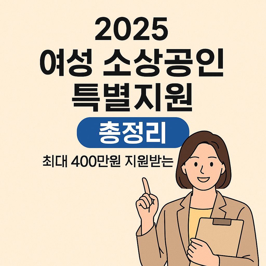 여성 소상공인