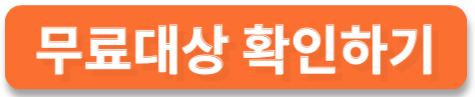 독감예방접종 시기 무료대상 날짜