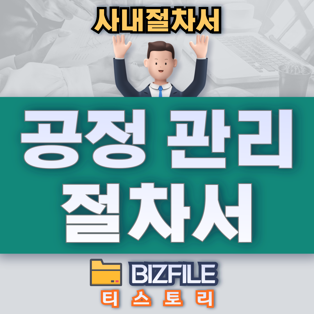 공정관리 절차서, 품질 문제 해결의 열쇠