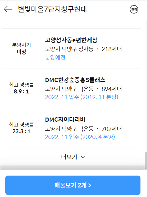 다음 부동산 아파트 실거래가 및 시세 조회 분양단지