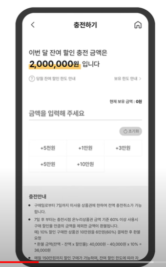 온누리상품권 앱 다운로드 후 회원가입 및 계좌등록 방법