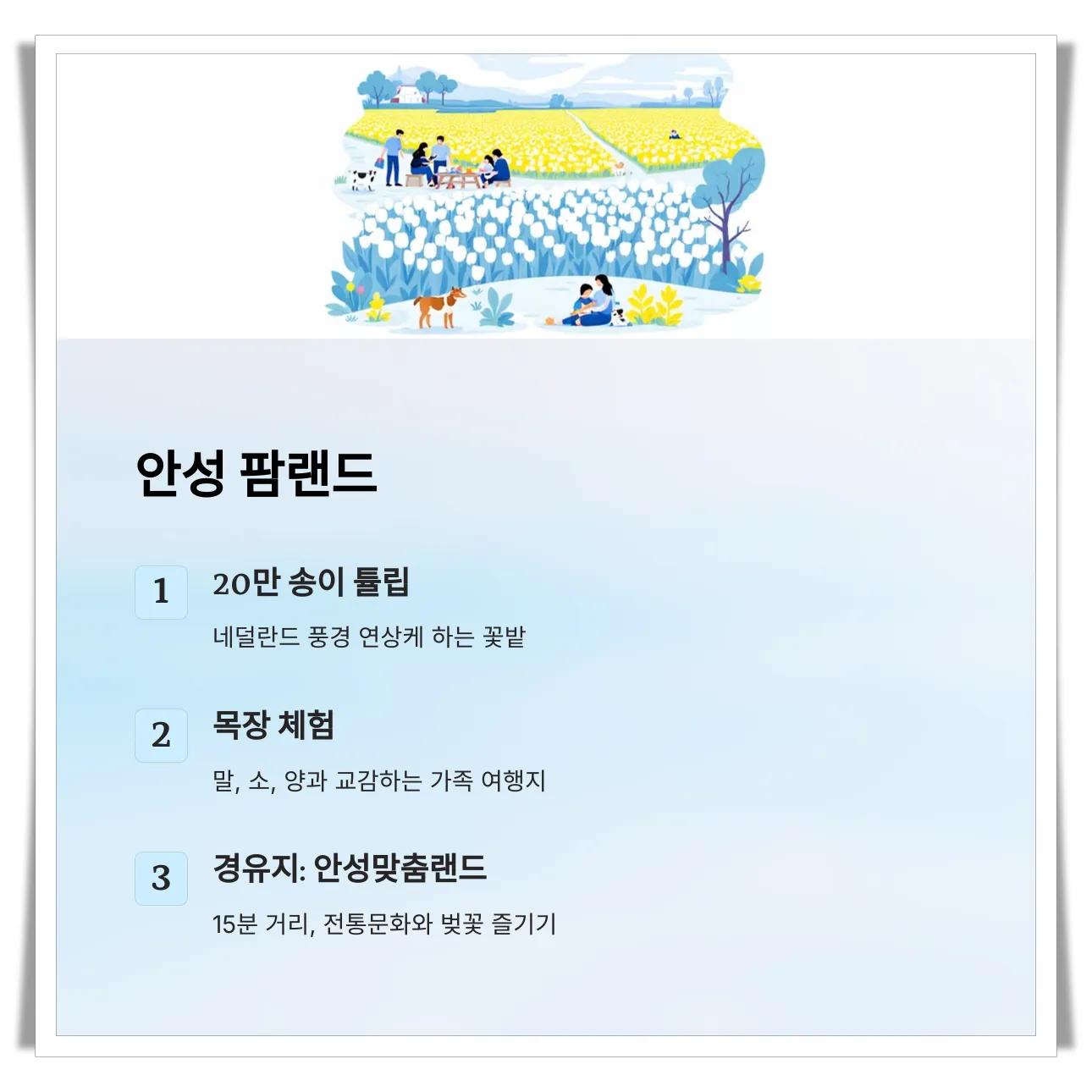 안성-안성팜랜드