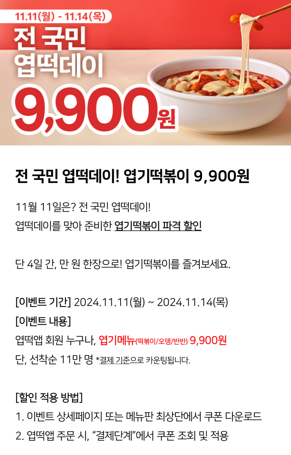 엽떡데이
